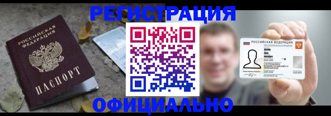 прописка в квартире в Будённовске