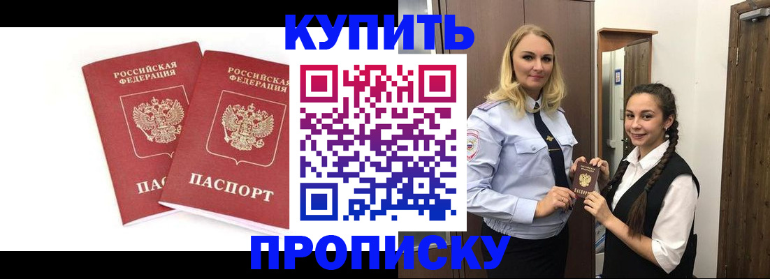 временная прописка в Будённовске