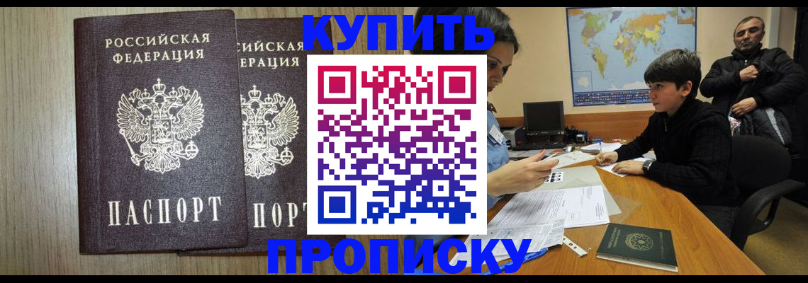 прописка паспорт в Будённовске