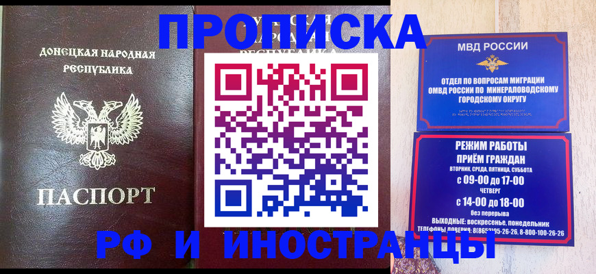 временная регистрация для всех в Будённовске